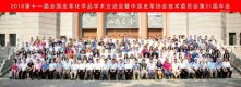 公司代表参加2016第十一届全国皮革化学品学术交流会